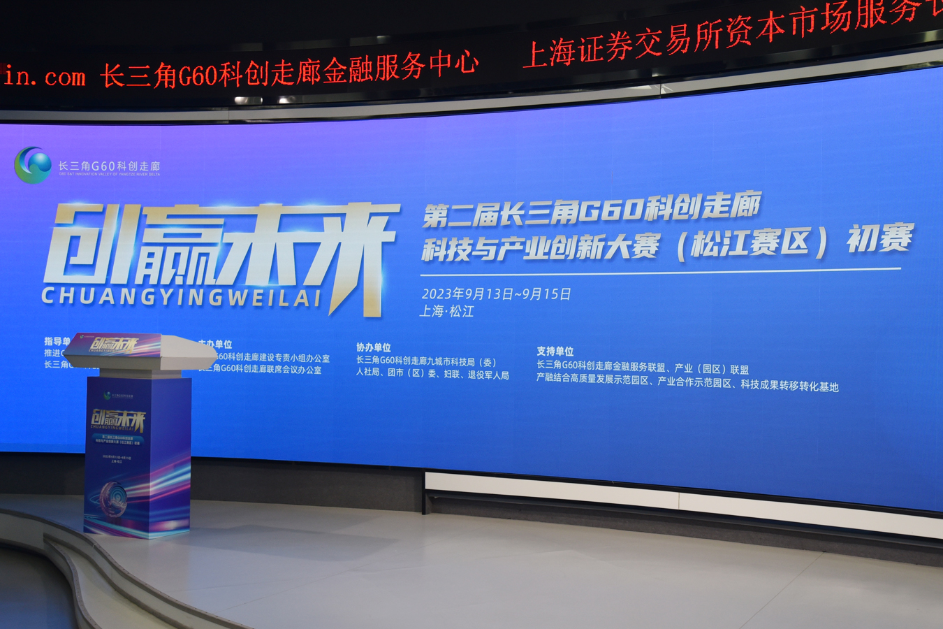 天蓬源帅参加第二届长三角g60科创走廊科技与产业创新大赛